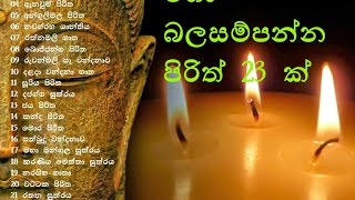 Seth Pirith  23 Most Powerful Pirith මහා බලසම්පන්න පිරිත් 23 ක් [upl. by Samuela]