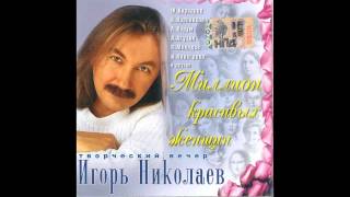 Игорь Николаев и Катя Лель  Такси такси аудио [upl. by Kitarp]