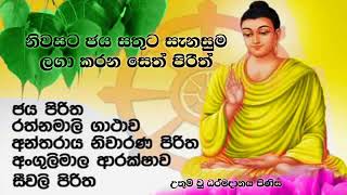 Jaya Piritha  Pirith  Seth Pirith  Buddha  Sri Lanka [upl. by Yeliw]