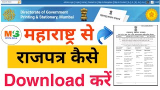 How To Download Gazette CertificateFrom Maharashtra [upl. by Anirtak]