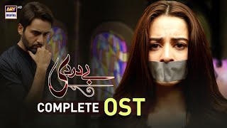 Bay Dardi  OST  Ahmed Jahanzaib  Affan Waheed  Aiman Khan [upl. by Ignatia]