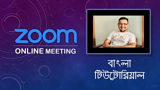 Zoom Online Meeting  Step by Step Tutorial in Bangla  How to use zoom [upl. by Ecertal]