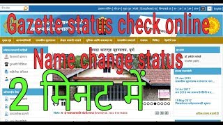 how to check gazette status online from dgps site [upl. by Mafalda]