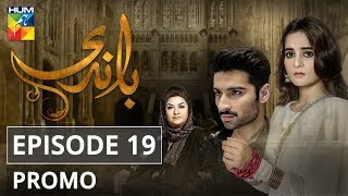 Baandi Episode 19 Promo HUM TV Drama [upl. by Tonye]