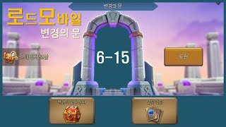 로드모바일 변경의 문 615 ㅣ lords mobile vergeway chapter 6 stage 15 [upl. by Isyak]