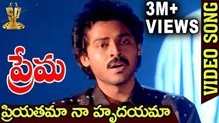 Priyatama Naa Hrudayama Video Song  Prema Telugu Movie Songs  Venkatesh  Suresh productions [upl. by Margi]