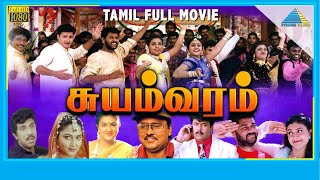 Suyamvaram 1999  Full Movie  Prabhu Deva  Sathyaraj  Kushboo  Urvashi  Parthiban  Full HD [upl. by Sher]