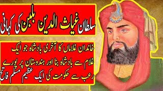 History of Sultan Ghiyas ud din Balban  Complete Documentary in UrduHindi  Purane Zamane [upl. by Elkraps]