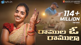 Ramula O Ramula  Latest folk Song  Thirupathi Matla  Mounika Yadav sytvin [upl. by Aicilec]