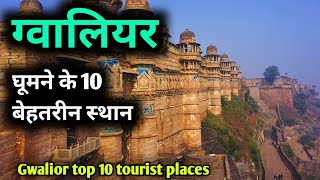 Gwalior top 10 tourist places ग्वालियर में घूमने के 10 सबसे अच्छे स्थान [upl. by Noreht]