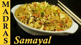 Egg Fried Rice Recipe in Tamil  How to make Egg fried rice in Tamil [upl. by Ramel]