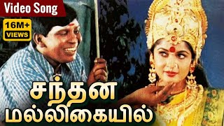 சந்தன மல்லிகையில்  Santhana Malligaiyil Male Version  HD Video Song  வடிவேலு  Rajakali Amman [upl. by Tiana691]