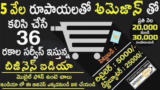 Amazon Franchise Offline Store  Amazon Easy Store Business Idea Telugu Franchise business Just 5000 [upl. by Gerrie]