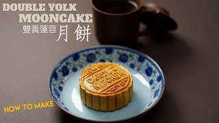 Traditional Mooncake  Step by Step Recipe  双黄莲蓉月饼 [upl. by Arabel]