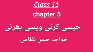 jesi Karni wasi barni chapter 5 Urdu salees class 11 Sindh board [upl. by Evod994]