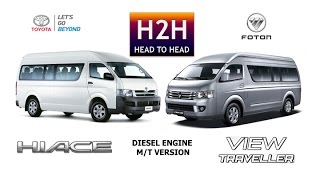 H2H 56 Toyota HiAce vs Foton View [upl. by Erlinna]