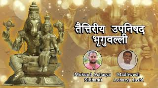 Taittiriya Upanishad Bruguvalli By Mukund Sidhanti amp Madhwesh Joshi [upl. by Iline618]