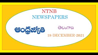 ANDHRA JYOTHI TS 18 DECEMBER 2021 SATURDAY [upl. by Ekusuy]