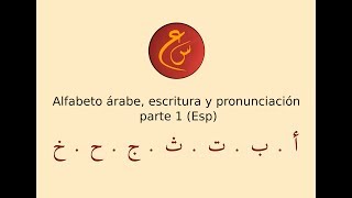 Alfabeto árabe escritura y pronunciación parte 1 Árabe básicoLección 3 [upl. by Enrahs378]