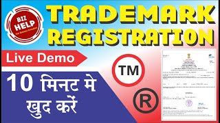 Trademark Registration Process  How to apply Trademark Online [upl. by Akfir]