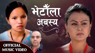 भेटौँला अबश्य  New Nepali Lok Dohori Song 20772020  Bishnu Majhi amp Kamal Khanal  Siru Bista [upl. by Nyvlem378]