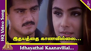 enthan nenjil neengaatha HD song எந்தன் நெஞ்சில் நீங்காத [upl. by Parnas48]