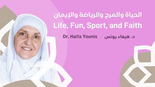 DR HAIFA YOUNIS  quotLife Fun Sport and Faithquot [upl. by Muiram]