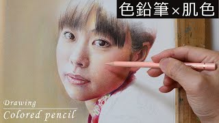 【色鉛筆イラスト】魅力的な人物の描き方2「肌、唇を描く」colored pencil drawing [upl. by Ruthy]