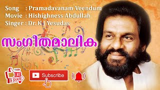 PRAMADAVANAM VEENDUM WITH LYRICS I HD SONG I YESUDAS HITS 1990 2019 I SANGEETHAMALIKA [upl. by Analem]