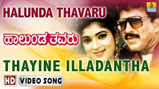 Thayine Illadantha  Halunda Thavaru  Mano  Vishnuvardhan Sithara  Hamsalekha  Jhankar Music [upl. by Auqenwahs]