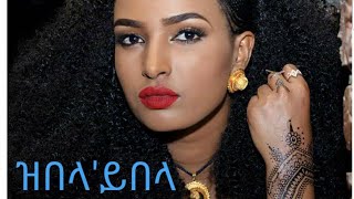 Berhane Gebremichael ZeblaYebla  Best Tigrigna Wata ጥዑም ጭራ ትግራይ [upl. by Mario]