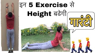 Height Badhane ka Tarika  HEIGHT Badhane ki EXERCISE  How to grow Height  How to INCREASE HEIGHT [upl. by Quickel]