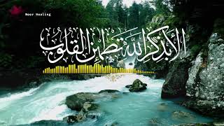 Strong Ruqyah for Self Healing and Energy Cleansing  Ayat of Tranquility  SAKINAH [upl. by Rox]