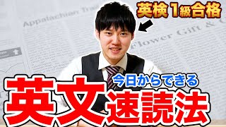 英文を爆速で読むための３つの心得 [upl. by Roseline304]