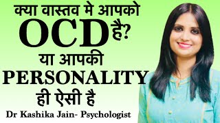 Obsessive Compulsive Personality Disorder OCPD vs OCD Hindi  Dr Kashika Jain [upl. by Oates497]