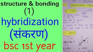 संकरण hybridization in hindiBSC 1st year organic chemistry in hindiunit 1 knowledge adda [upl. by Gaskill]