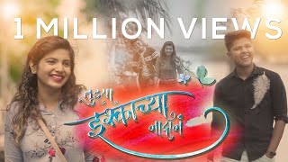 Tujhya Ishqachya Nadan  Official Video  Koli Song  Sagar Janardhan  Sonali Sonawane Sai amp Richa [upl. by Hgielanna]