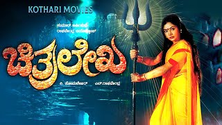 CHITHRALEKHA  Devaraj Shruthi Pramila Joshai Doddanna  Kannada Movie [upl. by Loy]