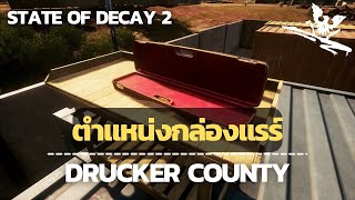 ตำแหน่งกล่องอาวุธสุดแรร์ Drucker County  State of Decay 2  Rare Weapon Cases 04 [upl. by Adriell414]