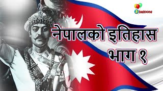 History of Nepal part 1  Prithvi Narayan Shah  Battle of Nuwakot  Modern Nepal [upl. by Celene391]