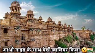 Gwalior Fort Detailed Tour amp Information by Guide  ग्वालियर का किला [upl. by Ainslie]