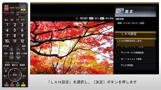 【テレビ】有線LANでのネットワーク接続方法：シャープ [upl. by Zola]