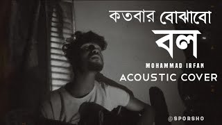 Kotobar Bojhabo Bol  Mohammad Irfan  Aangar  Acoustic cover  by Sporsho [upl. by Botti518]