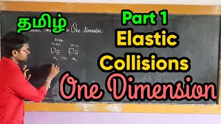 CollisionsElasticOne dimensionPhysics 11TamilMurugaMP [upl. by Naor936]