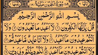 Surah AlKafirun 100 Times [upl. by Moe]