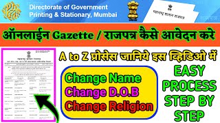 How To Apply Gazette Online For Name Change  Part 1  Date Of Birth Change  Name Change  Religion [upl. by Darrin]