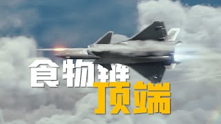 中国歼20WS15涡扇发动机为全球最强隐身战机  碾压美国F22和F35 俄罗斯SU57 [upl. by Marvin]