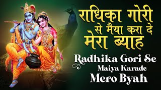 Radhika Gori Se Bhajan By Vinod Agarwal  Full Song  Bhajan Sagar [upl. by Berkshire]