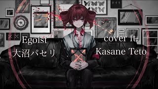 【cover】エゴイスト  Egoist【重音テト  Kasane Teto】 [upl. by Eirrot]