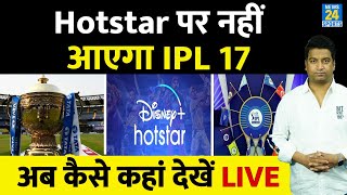 IPL 17 Live Streaming कब कहां कैसे देखें LIVE Channel OTT App Live Telecast IPL MI CSK RCB [upl. by Yearwood236]